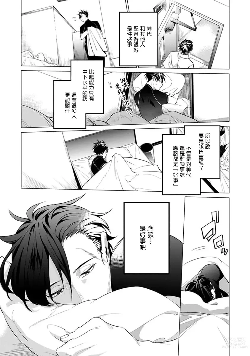 Page 199 of manga 我的学生一点也不可爱 续篇 Ch. 1-3 + 番外 + 4-5 + 折页