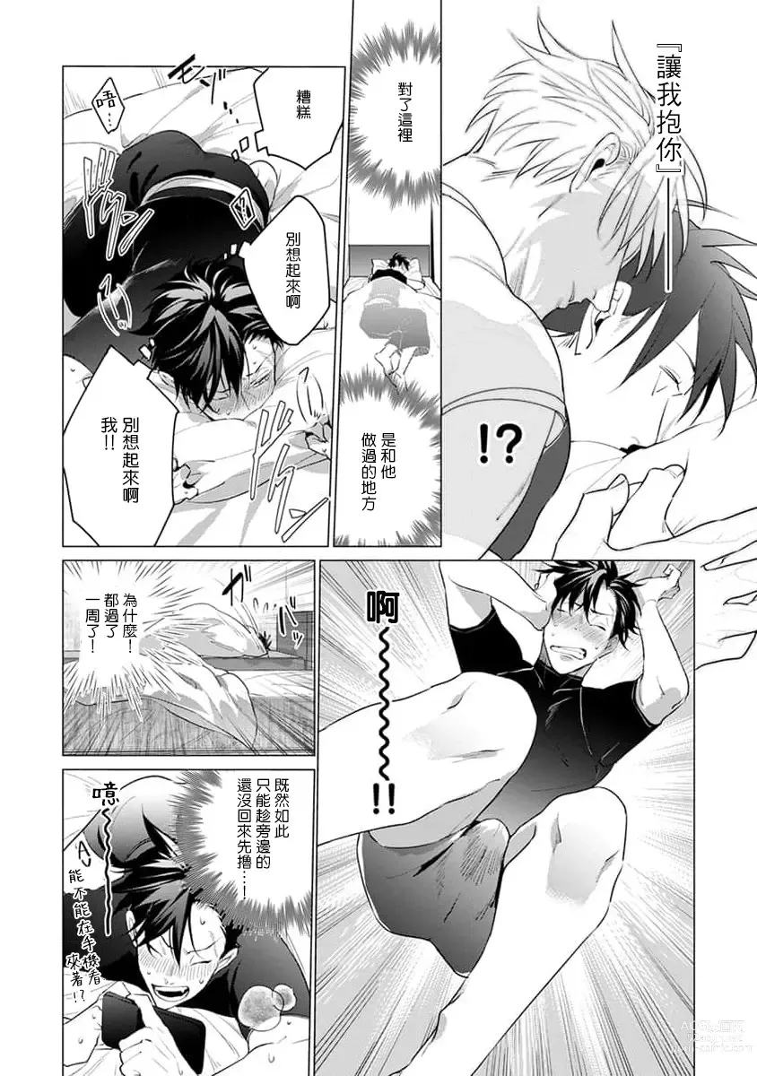 Page 200 of manga 我的学生一点也不可爱 续篇 Ch. 1-3 + 番外 + 4-5 + 折页