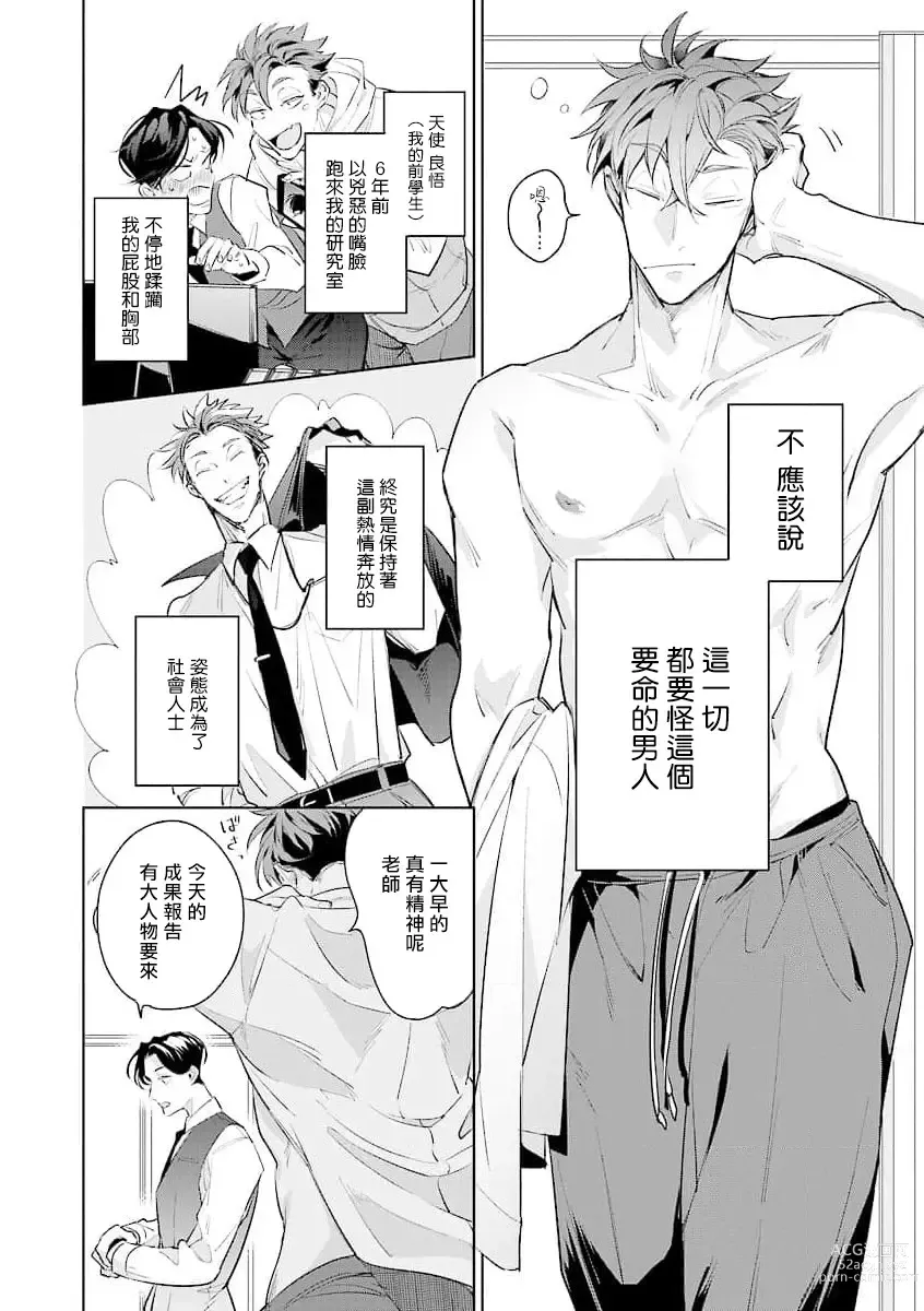 Page 3 of manga 我的学生一点也不可爱 续篇 Ch. 1-3 + 番外 + 4-5 + 折页