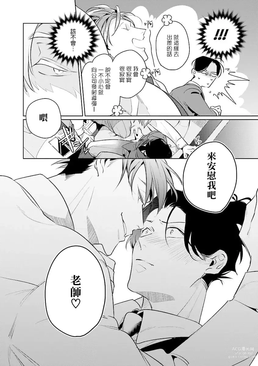 Page 21 of manga 我的学生一点也不可爱 续篇 Ch. 1-3 + 番外 + 4-5 + 折页