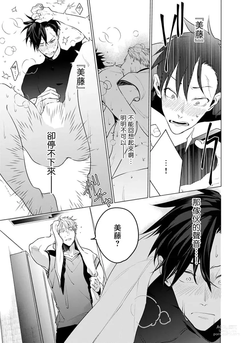 Page 201 of manga 我的学生一点也不可爱 续篇 Ch. 1-3 + 番外 + 4-5 + 折页