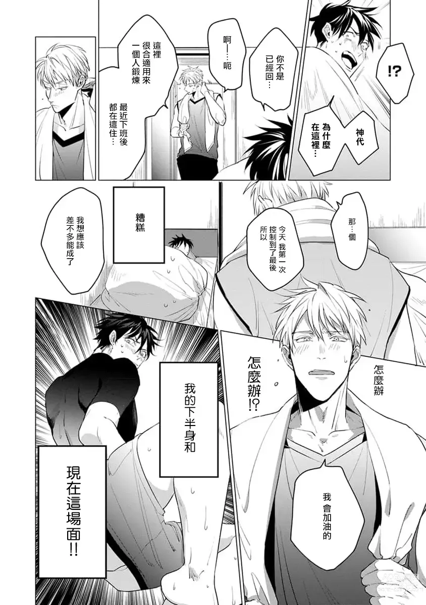 Page 202 of manga 我的学生一点也不可爱 续篇 Ch. 1-3 + 番外 + 4-5 + 折页