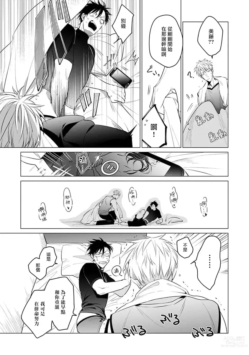 Page 203 of manga 我的学生一点也不可爱 续篇 Ch. 1-3 + 番外 + 4-5 + 折页