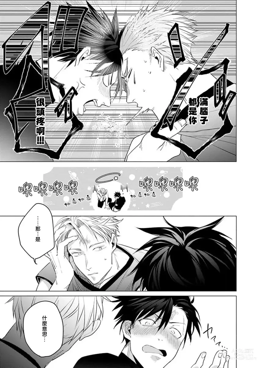 Page 205 of manga 我的学生一点也不可爱 续篇 Ch. 1-3 + 番外 + 4-5 + 折页