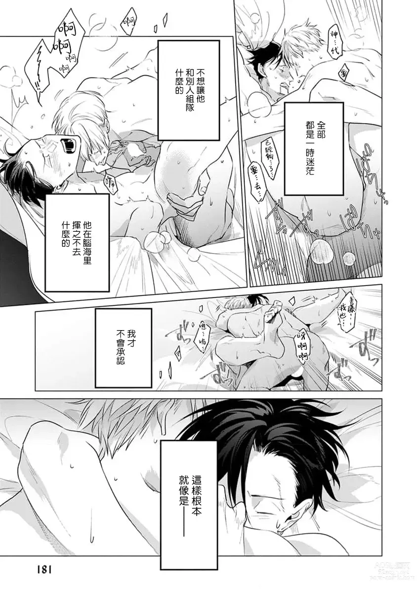 Page 209 of manga 我的学生一点也不可爱 续篇 Ch. 1-3 + 番外 + 4-5 + 折页