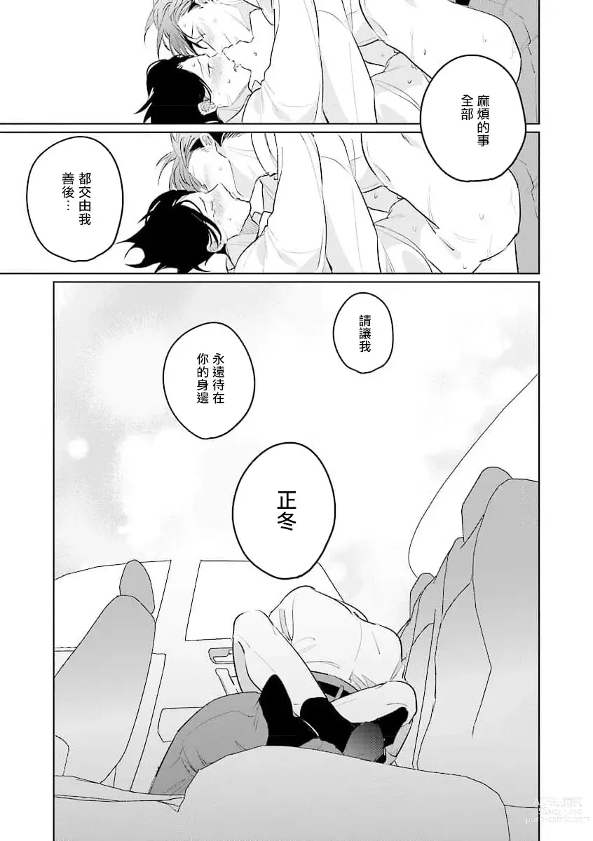 Page 29 of manga 我的学生一点也不可爱 续篇 Ch. 1-3 + 番外 + 4-5 + 折页