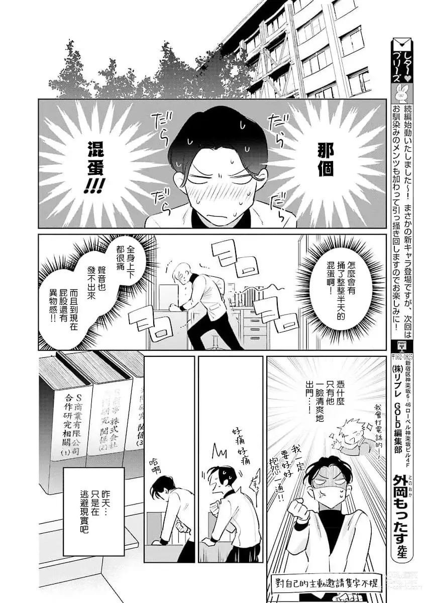 Page 30 of manga 我的学生一点也不可爱 续篇 Ch. 1-3 + 番外 + 4-5 + 折页