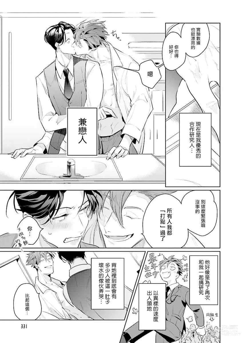 Page 4 of manga 我的学生一点也不可爱 续篇 Ch. 1-3 + 番外 + 4-5 + 折页