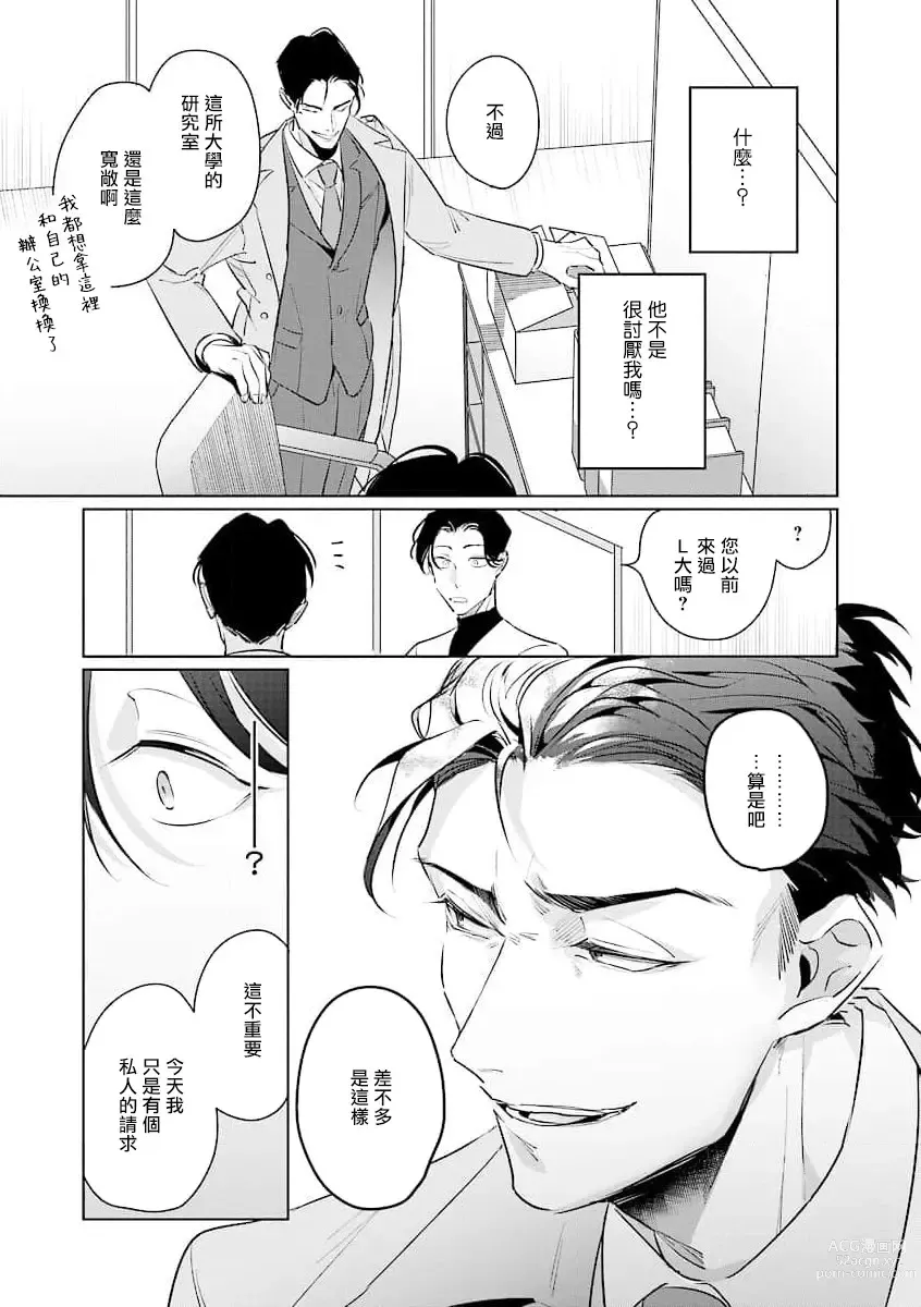 Page 33 of manga 我的学生一点也不可爱 续篇 Ch. 1-3 + 番外 + 4-5 + 折页