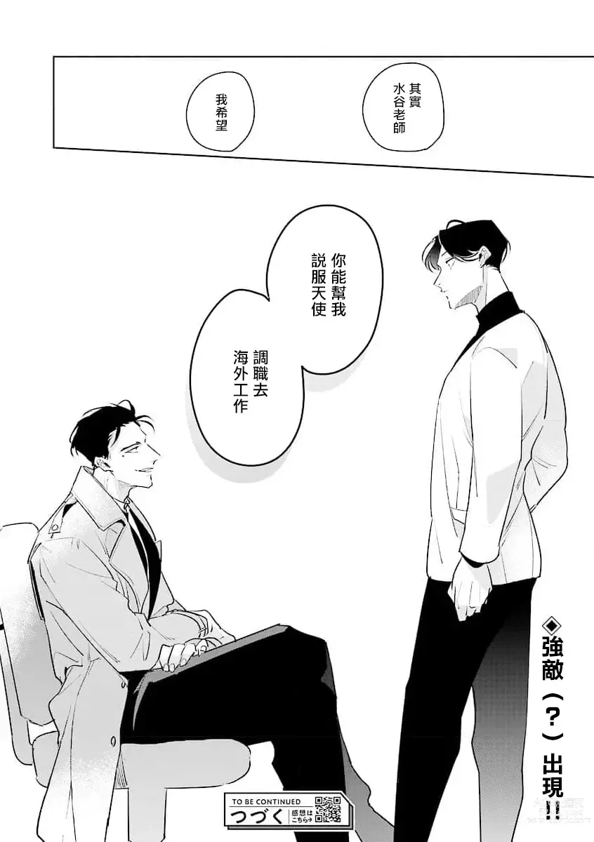 Page 34 of manga 我的学生一点也不可爱 续篇 Ch. 1-3 + 番外 + 4-5 + 折页