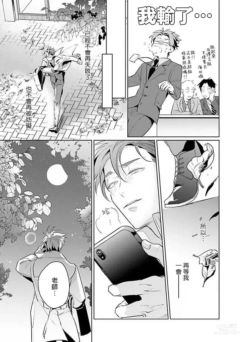 Page 41 of manga 我的学生一点也不可爱 续篇 Ch. 1-3 + 番外 + 4-5 + 折页