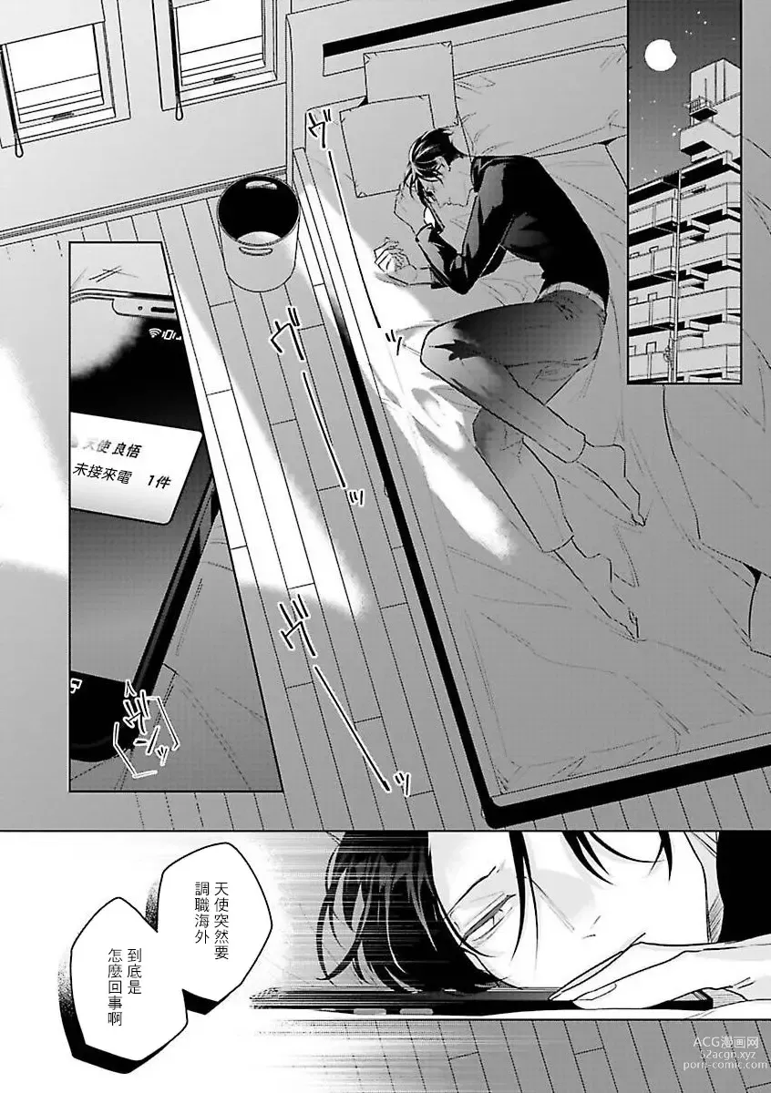 Page 42 of manga 我的学生一点也不可爱 续篇 Ch. 1-3 + 番外 + 4-5 + 折页