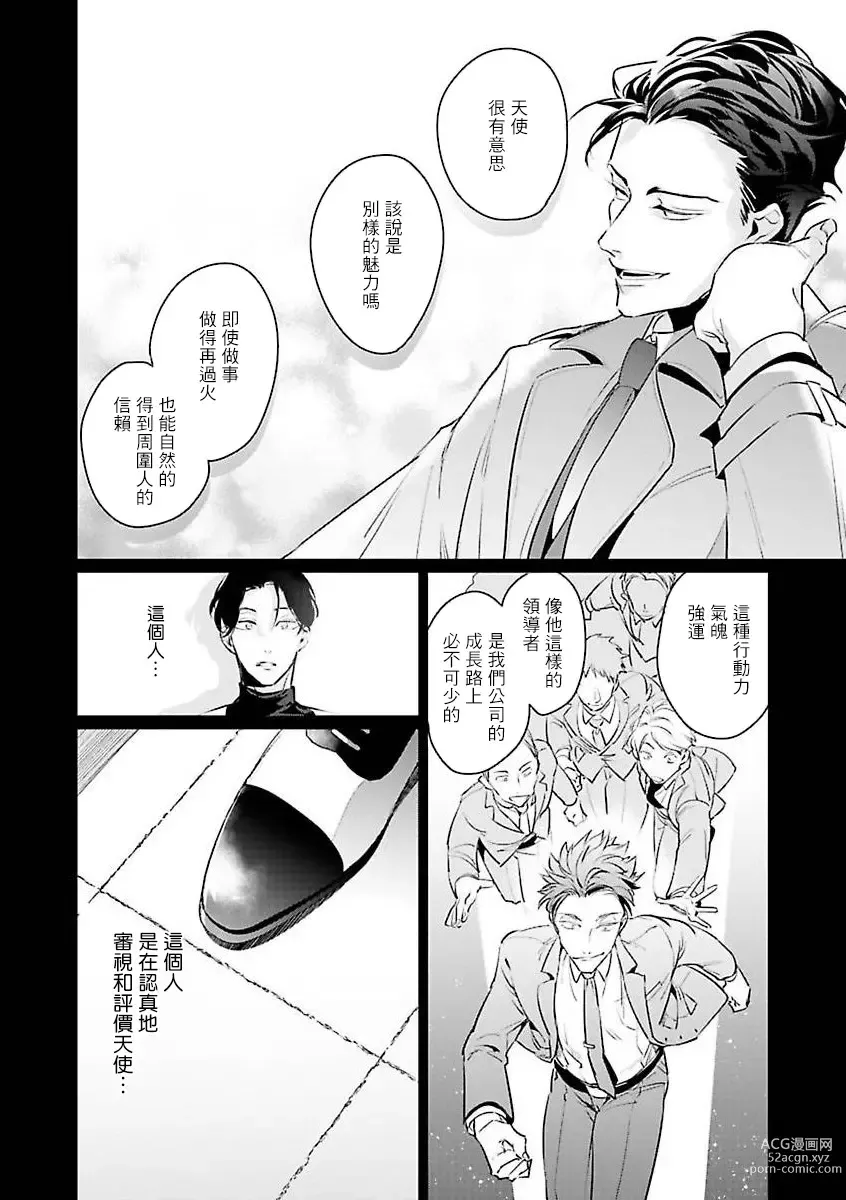 Page 44 of manga 我的学生一点也不可爱 续篇 Ch. 1-3 + 番外 + 4-5 + 折页