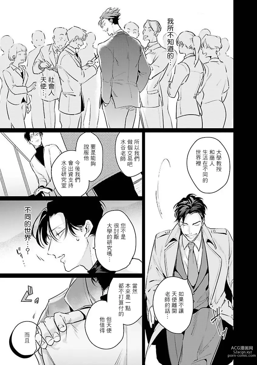 Page 45 of manga 我的学生一点也不可爱 续篇 Ch. 1-3 + 番外 + 4-5 + 折页