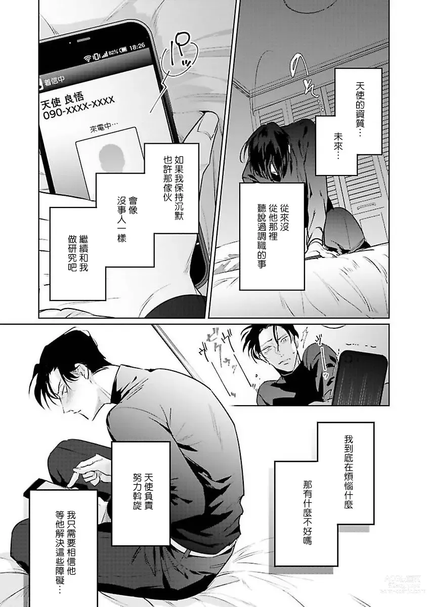 Page 47 of manga 我的学生一点也不可爱 续篇 Ch. 1-3 + 番外 + 4-5 + 折页