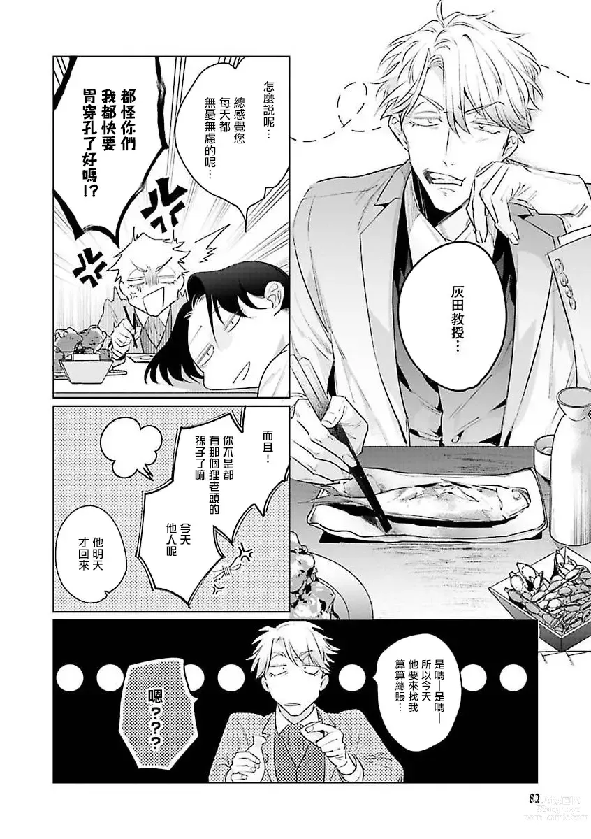 Page 50 of manga 我的学生一点也不可爱 续篇 Ch. 1-3 + 番外 + 4-5 + 折页