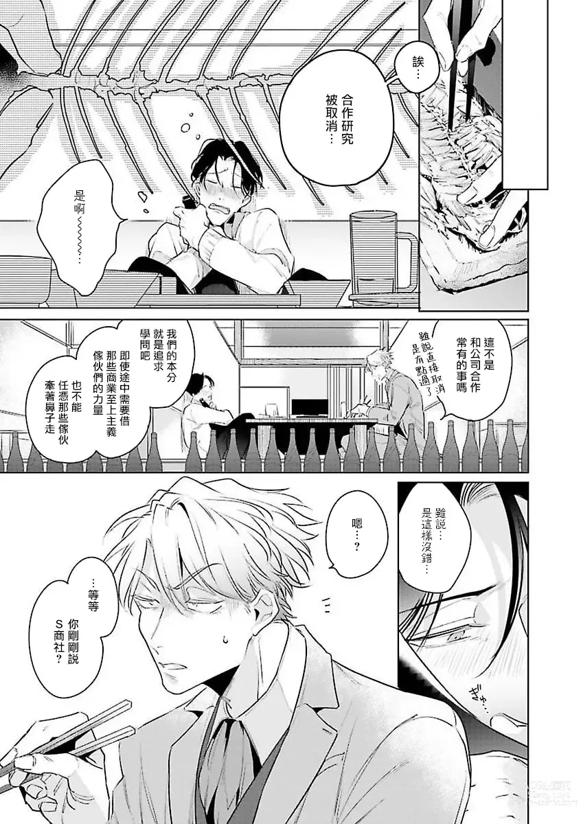 Page 51 of manga 我的学生一点也不可爱 续篇 Ch. 1-3 + 番外 + 4-5 + 折页