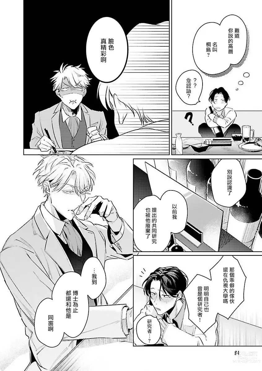 Page 52 of manga 我的学生一点也不可爱 续篇 Ch. 1-3 + 番外 + 4-5 + 折页