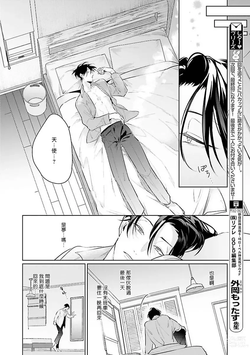 Page 56 of manga 我的学生一点也不可爱 续篇 Ch. 1-3 + 番外 + 4-5 + 折页