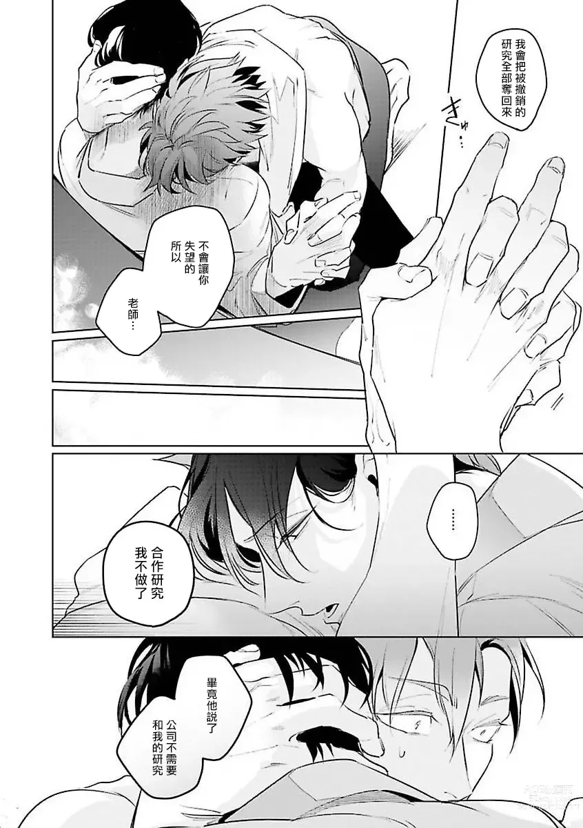 Page 64 of manga 我的学生一点也不可爱 续篇 Ch. 1-3 + 番外 + 4-5 + 折页