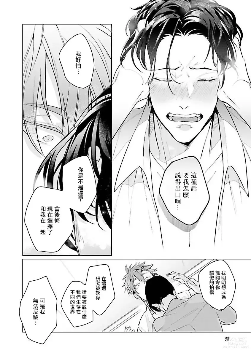 Page 66 of manga 我的学生一点也不可爱 续篇 Ch. 1-3 + 番外 + 4-5 + 折页