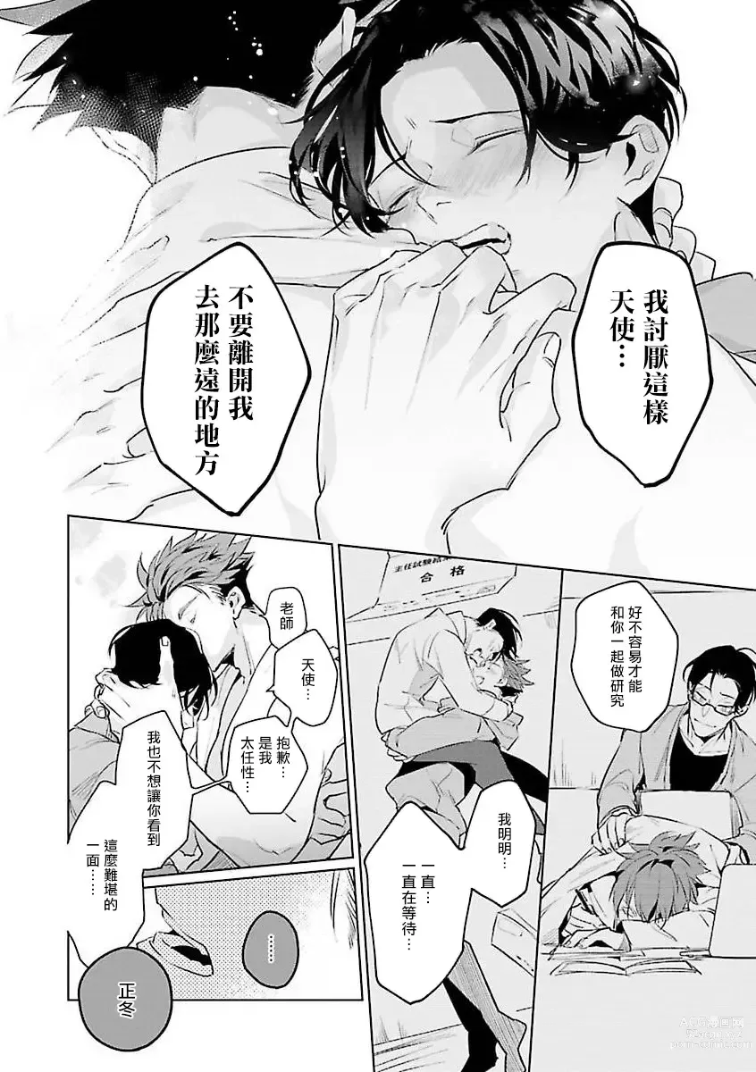 Page 68 of manga 我的学生一点也不可爱 续篇 Ch. 1-3 + 番外 + 4-5 + 折页