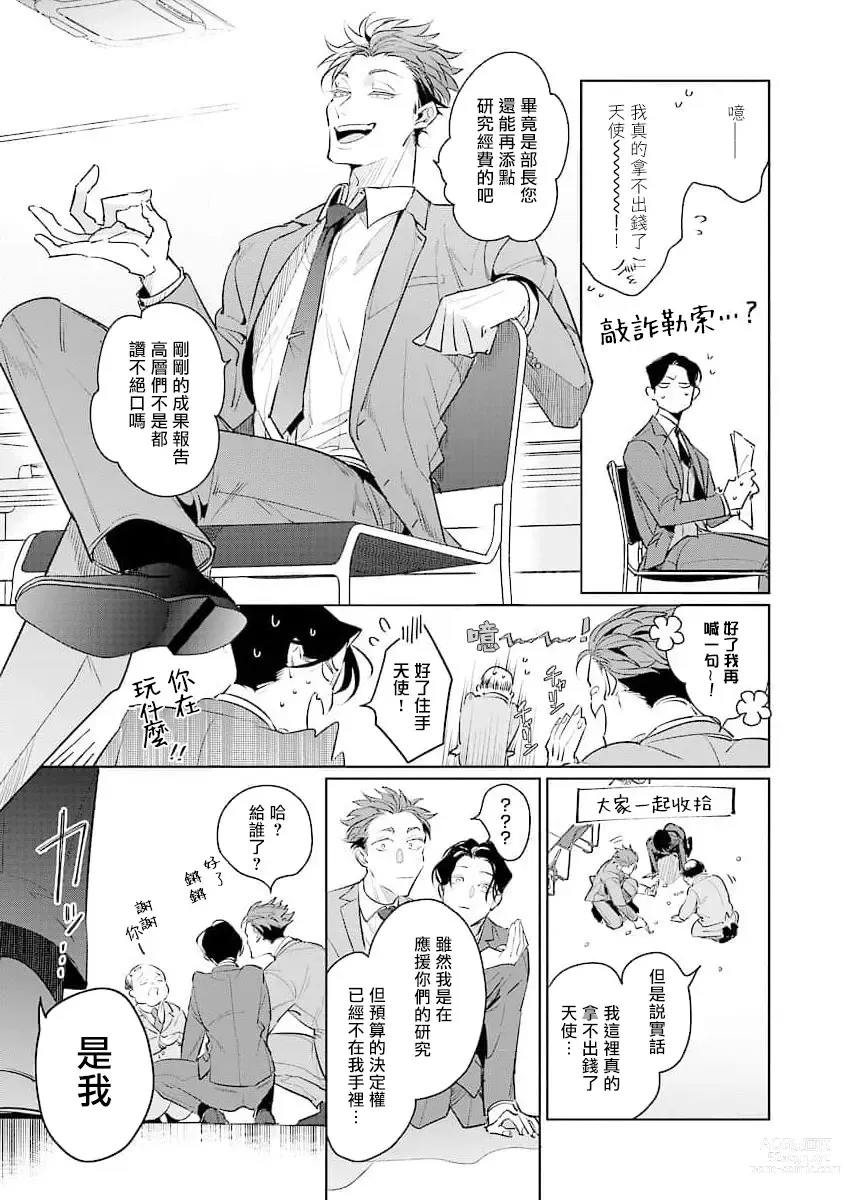 Page 8 of manga 我的学生一点也不可爱 续篇 Ch. 1-3 + 番外 + 4-5 + 折页