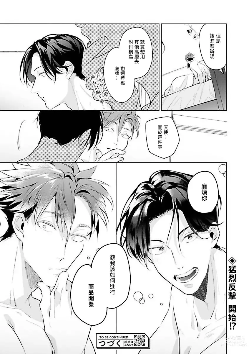 Page 76 of manga 我的学生一点也不可爱 续篇 Ch. 1-3 + 番外 + 4-5 + 折页