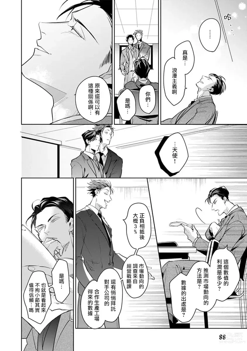 Page 87 of manga 我的学生一点也不可爱 续篇 Ch. 1-3 + 番外 + 4-5 + 折页