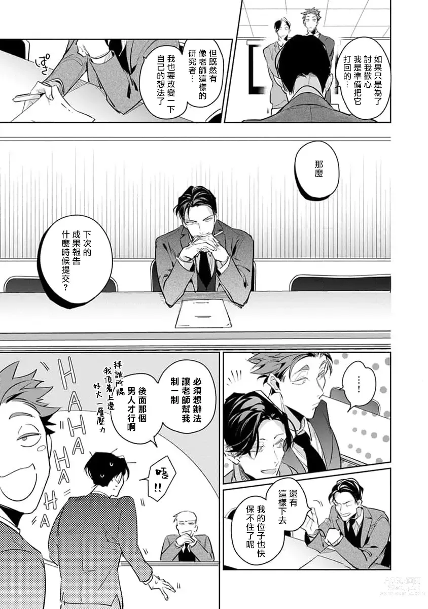 Page 88 of manga 我的学生一点也不可爱 续篇 Ch. 1-3 + 番外 + 4-5 + 折页