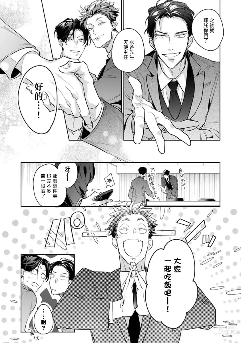 Page 90 of manga 我的学生一点也不可爱 续篇 Ch. 1-3 + 番外 + 4-5 + 折页