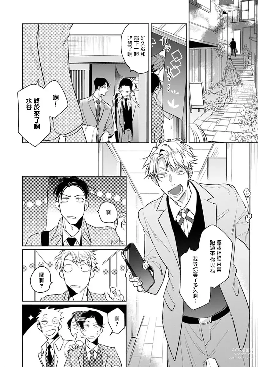 Page 91 of manga 我的学生一点也不可爱 续篇 Ch. 1-3 + 番外 + 4-5 + 折页