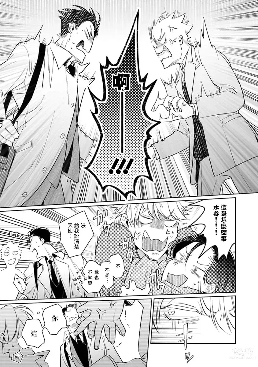 Page 92 of manga 我的学生一点也不可爱 续篇 Ch. 1-3 + 番外 + 4-5 + 折页