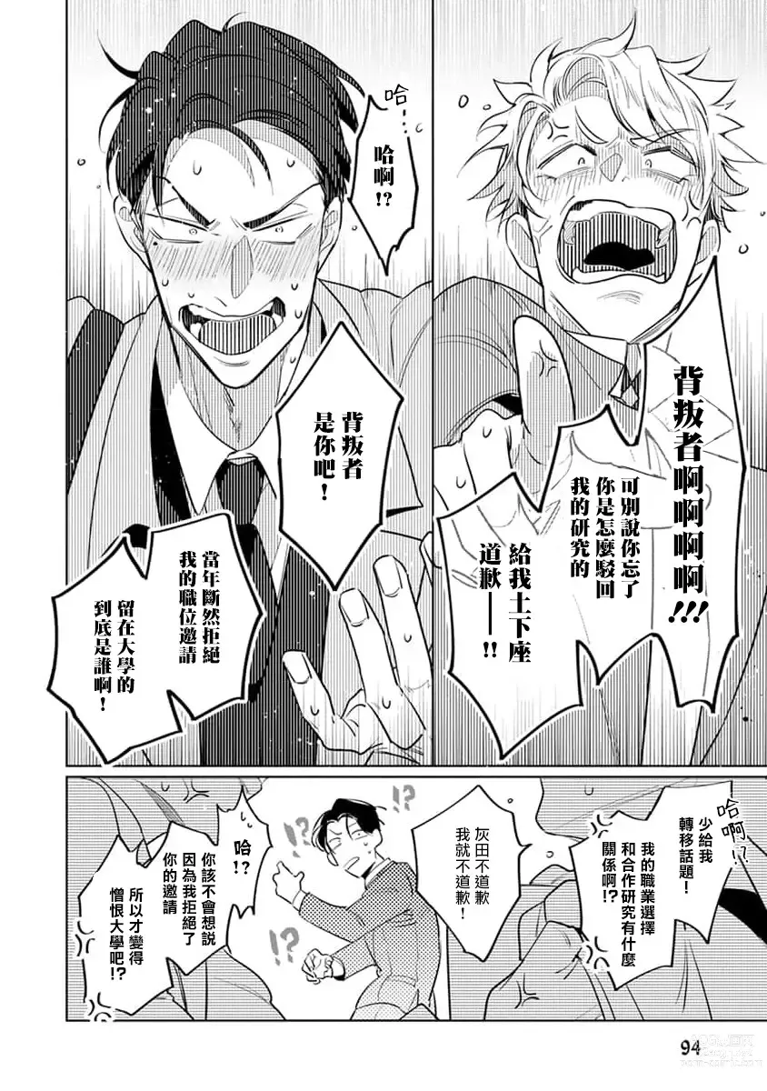 Page 93 of manga 我的学生一点也不可爱 续篇 Ch. 1-3 + 番外 + 4-5 + 折页