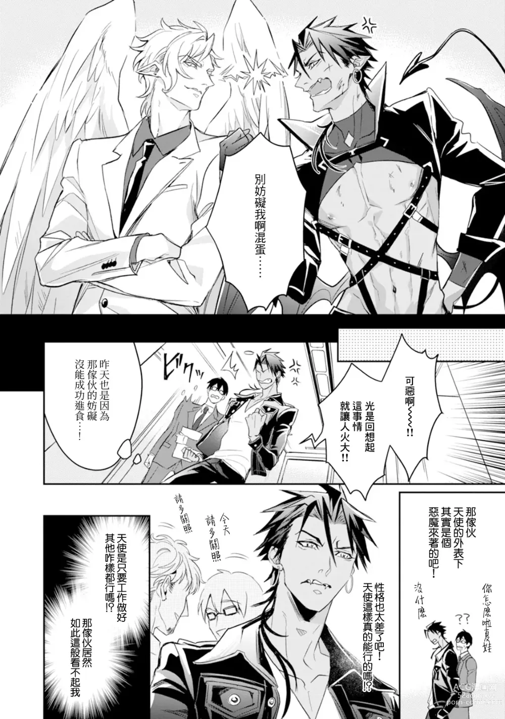 Page 12 of manga 饥肠辘辘的淫魔是不良天使的狗 Ch. 1-4