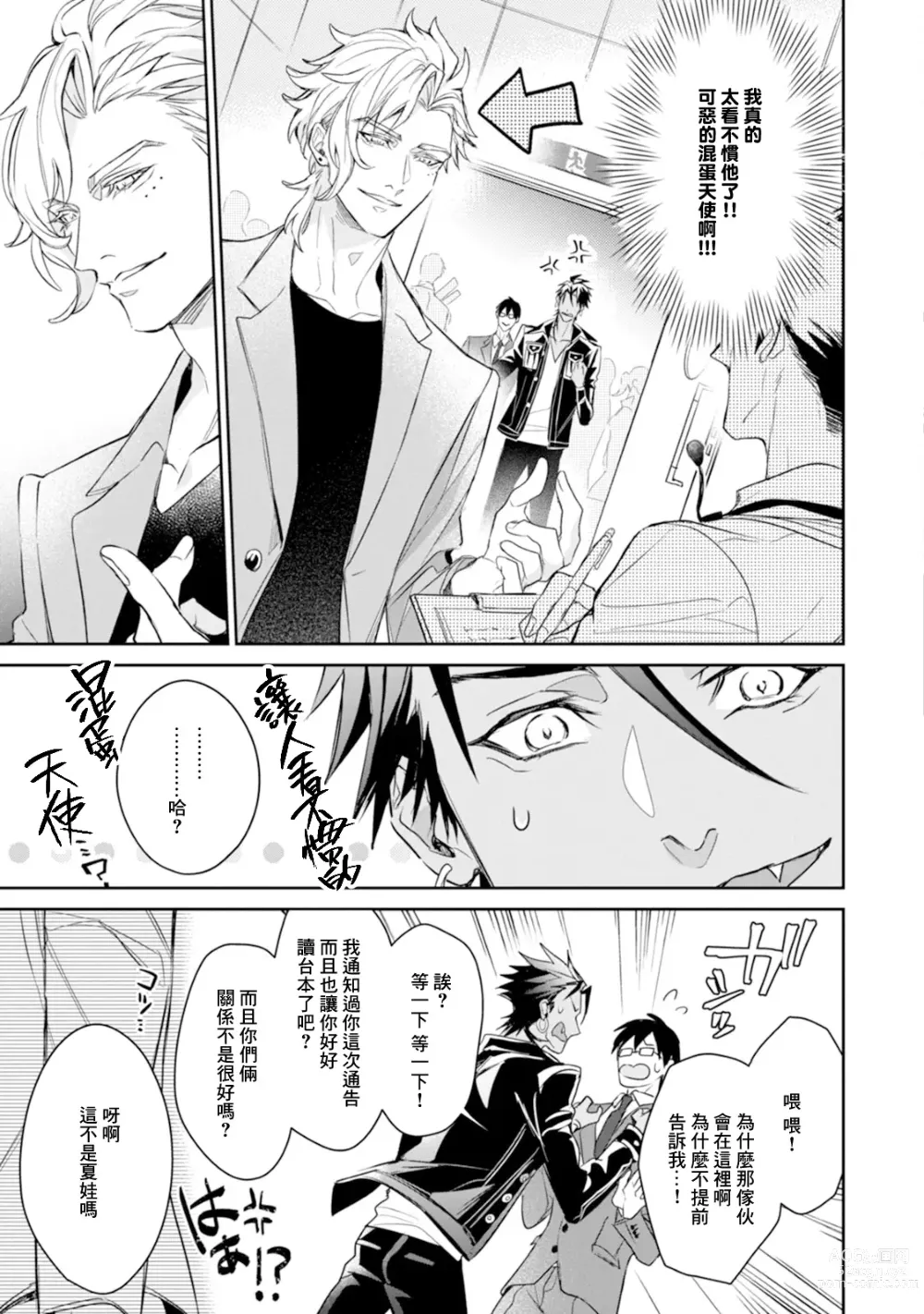 Page 13 of manga 饥肠辘辘的淫魔是不良天使的狗 Ch. 1-4