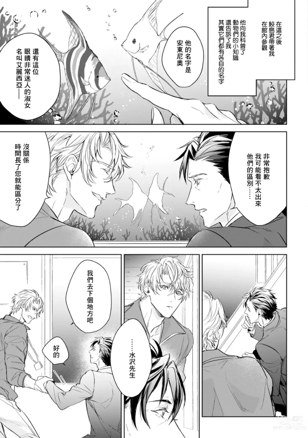 Page 136 of manga 饥肠辘辘的淫魔是不良天使的狗 Ch. 1-4