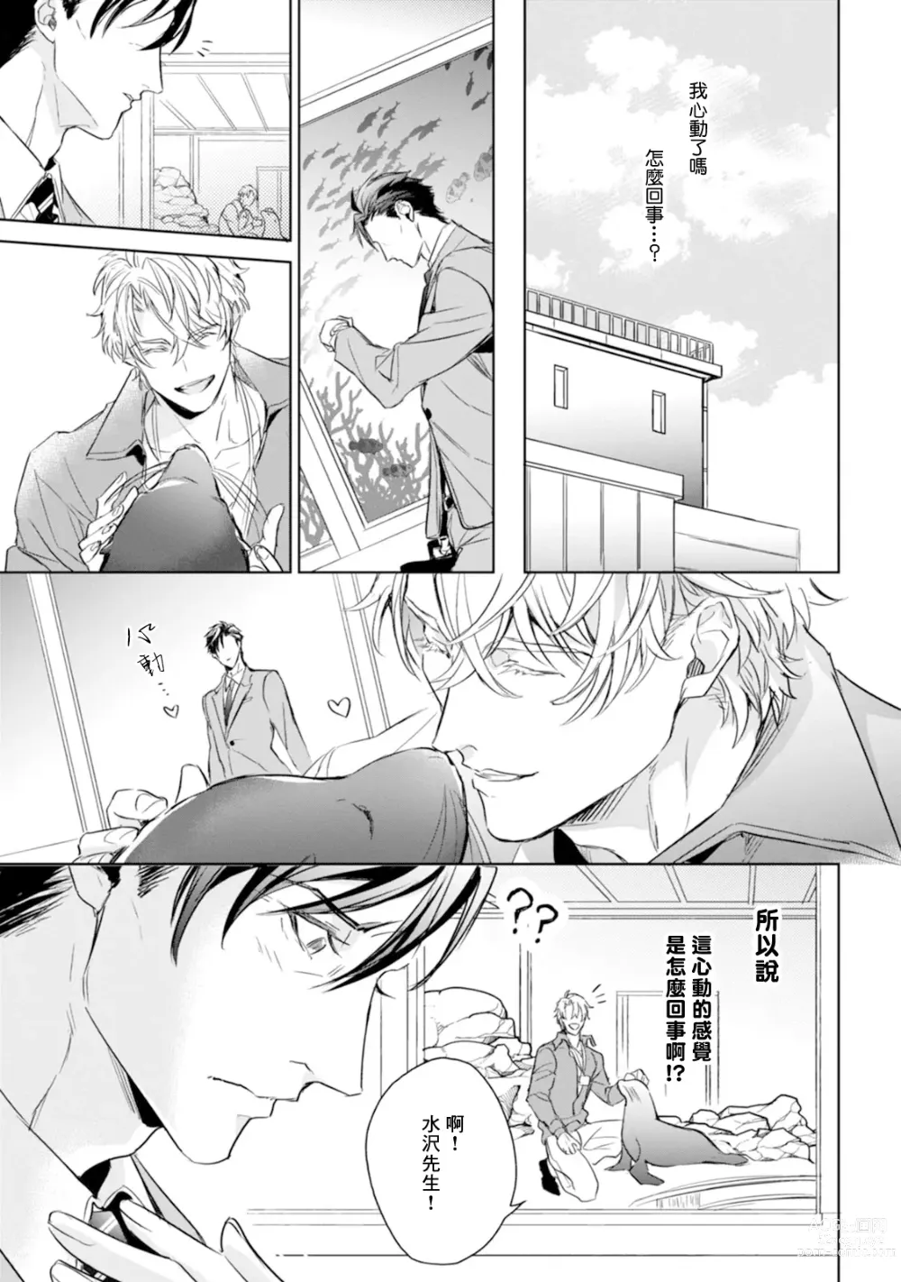 Page 138 of manga 饥肠辘辘的淫魔是不良天使的狗 Ch. 1-4