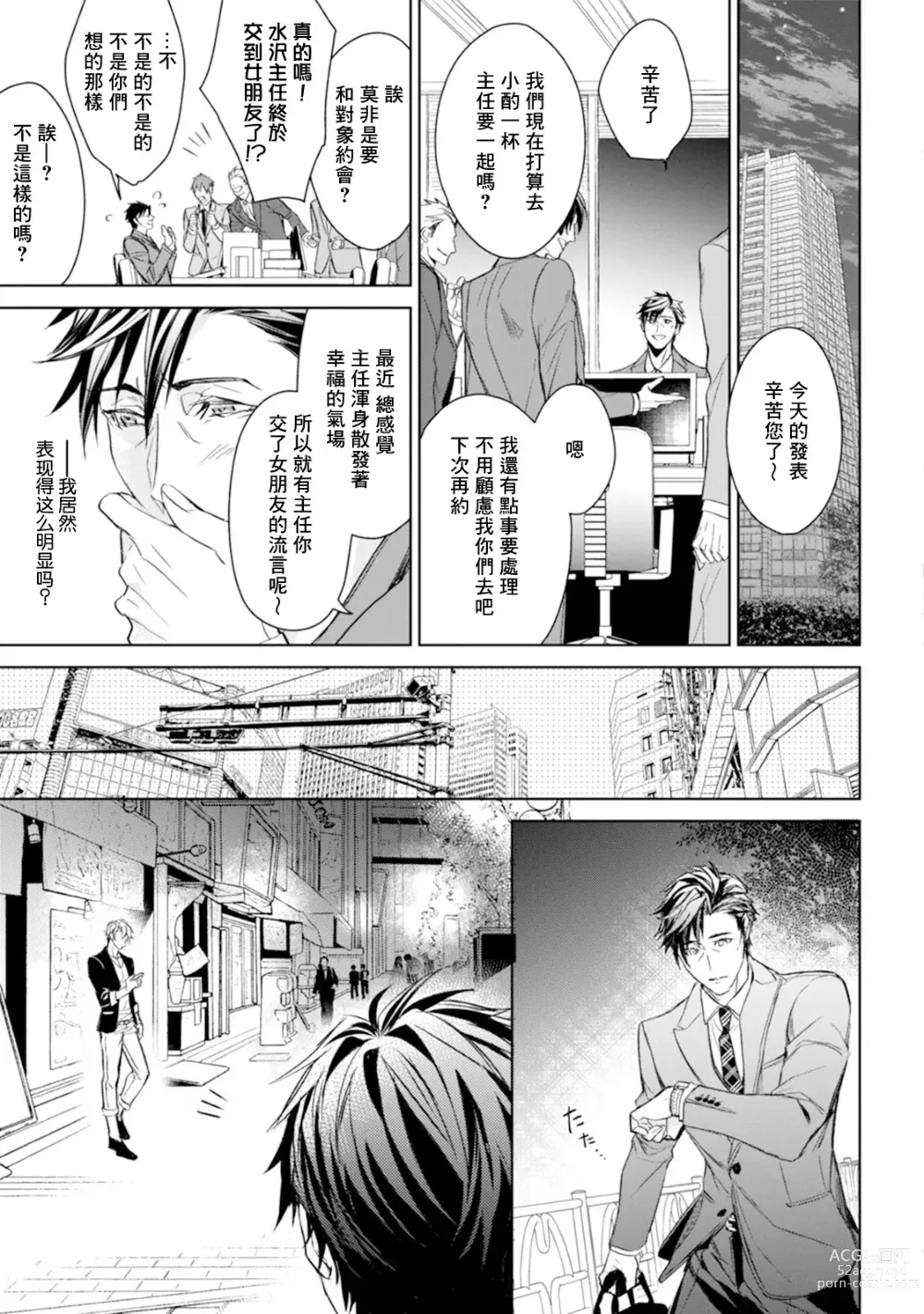 Page 142 of manga 饥肠辘辘的淫魔是不良天使的狗 Ch. 1-4