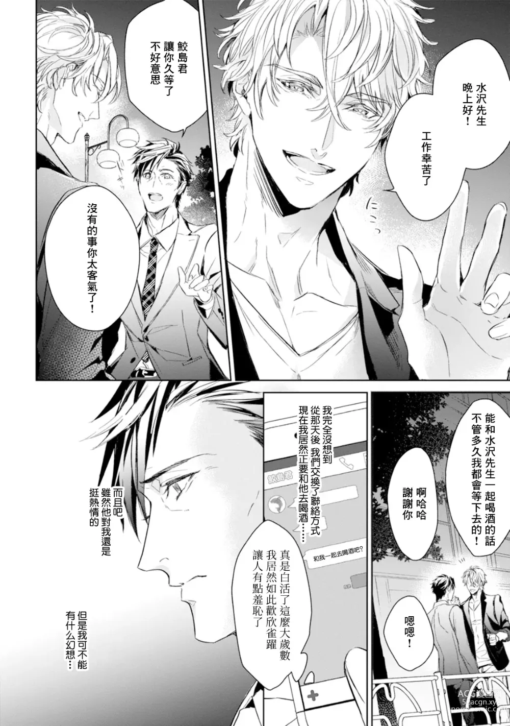 Page 143 of manga 饥肠辘辘的淫魔是不良天使的狗 Ch. 1-4