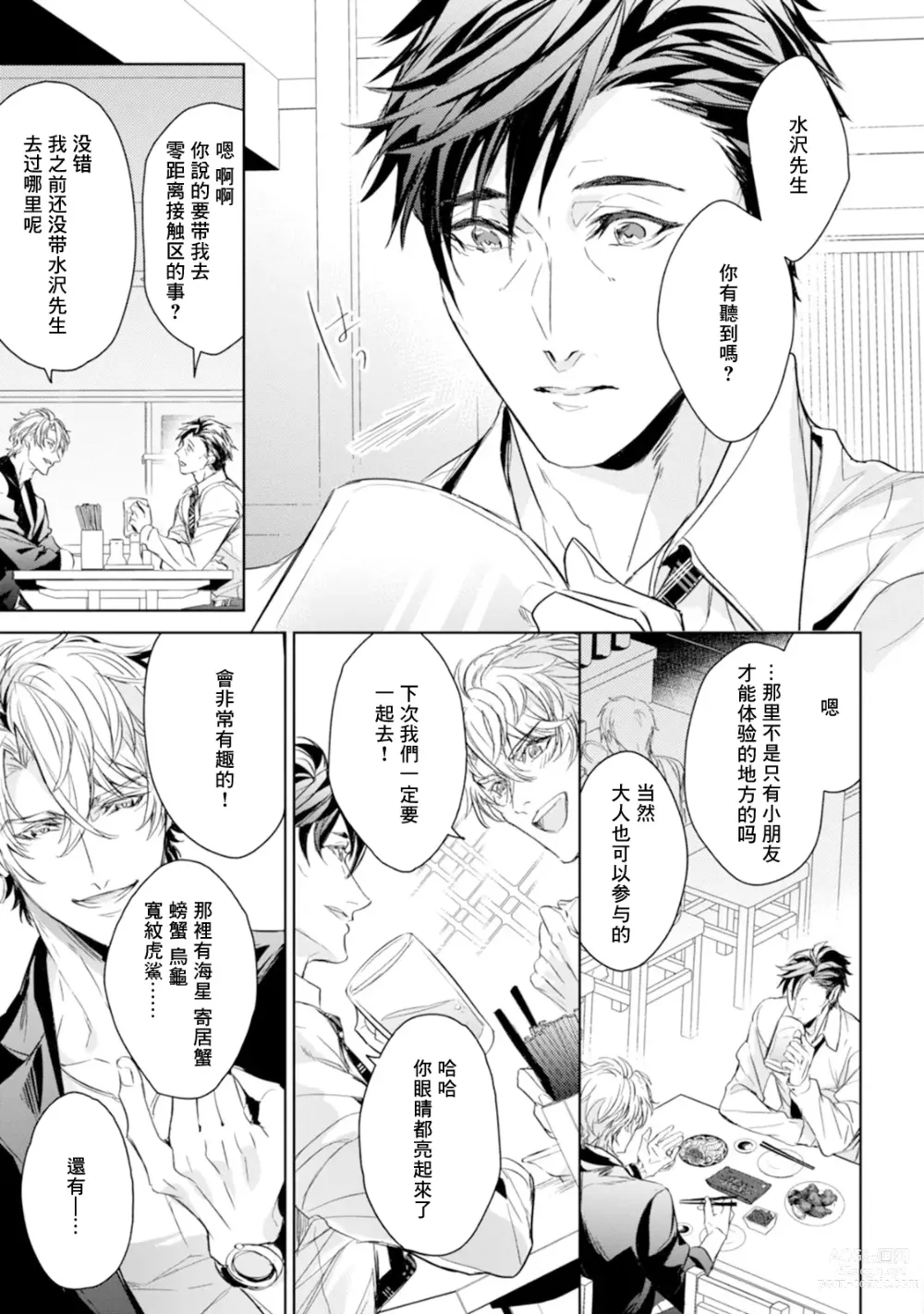 Page 144 of manga 饥肠辘辘的淫魔是不良天使的狗 Ch. 1-4