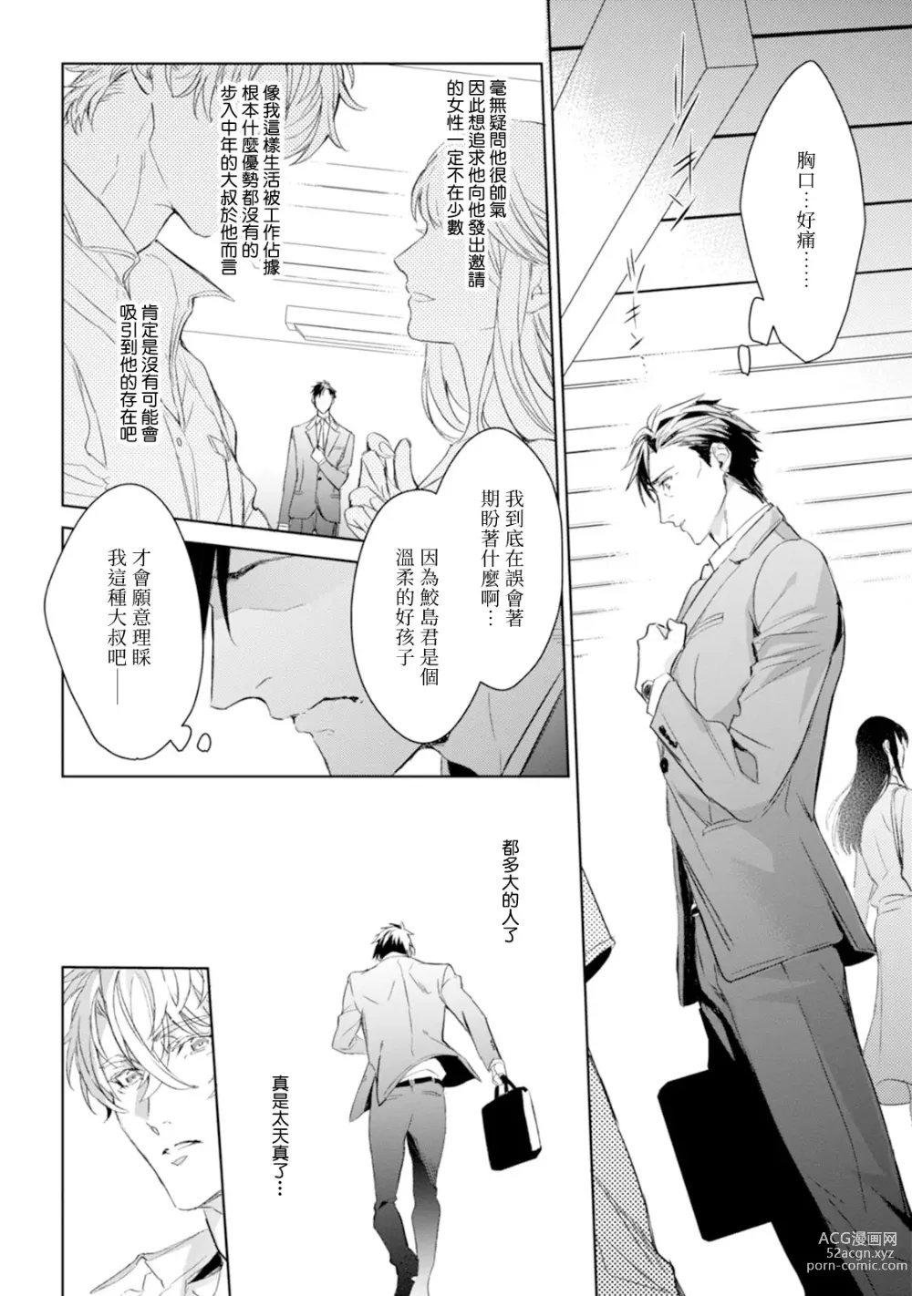 Page 147 of manga 饥肠辘辘的淫魔是不良天使的狗 Ch. 1-4