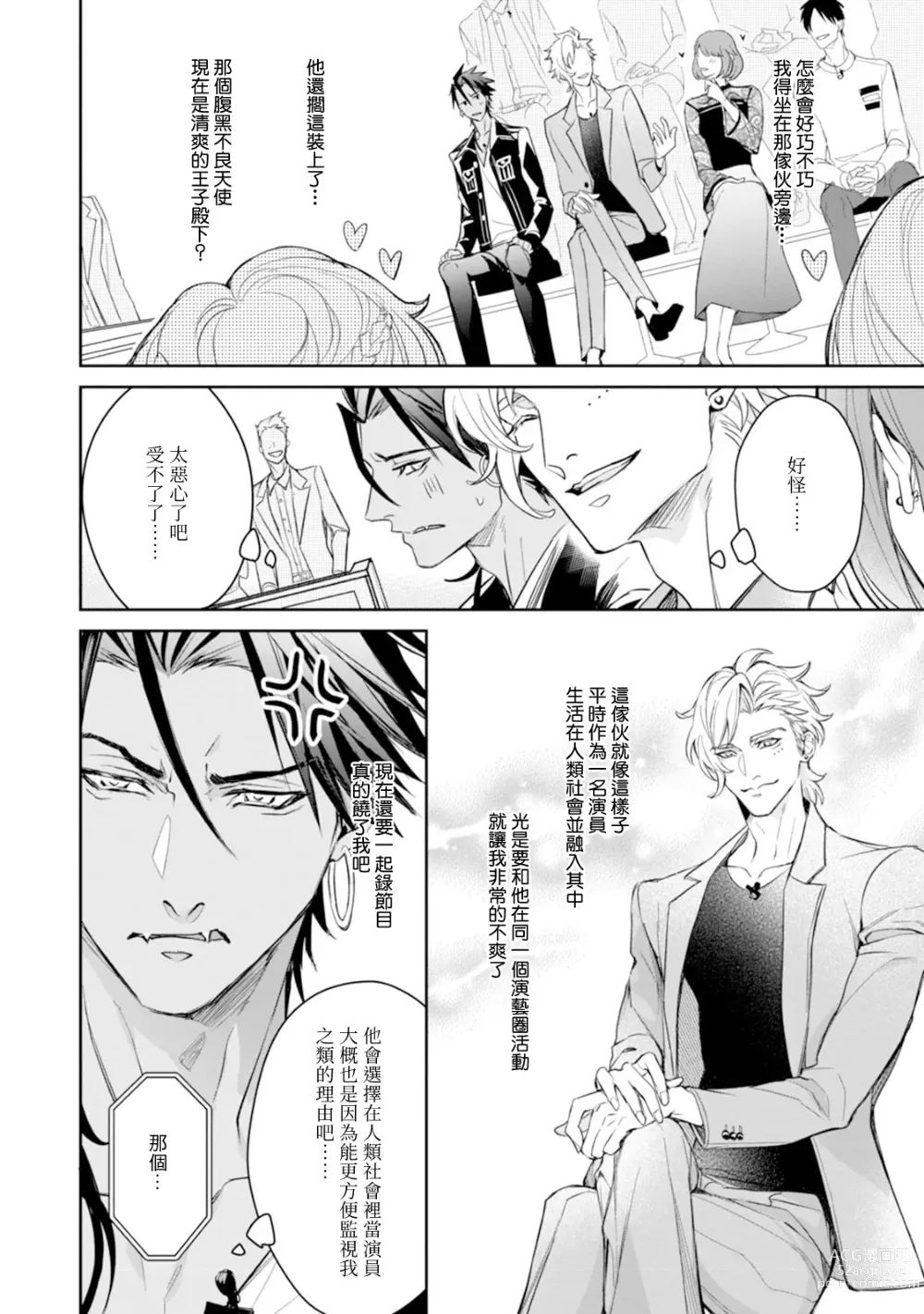 Page 16 of manga 饥肠辘辘的淫魔是不良天使的狗 Ch. 1-4