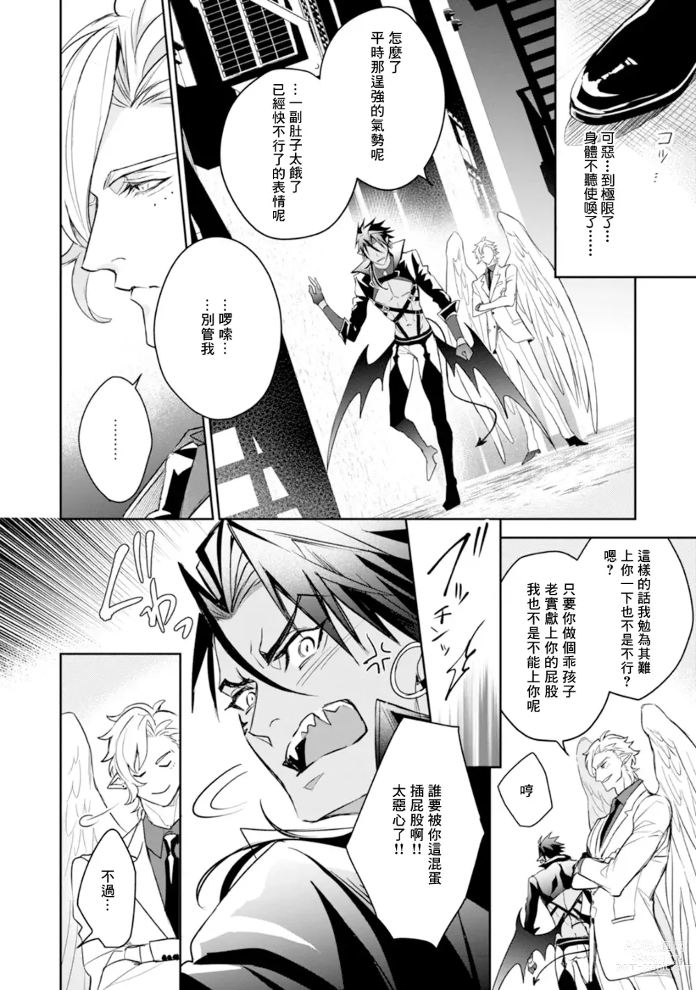 Page 22 of manga 饥肠辘辘的淫魔是不良天使的狗 Ch. 1-4