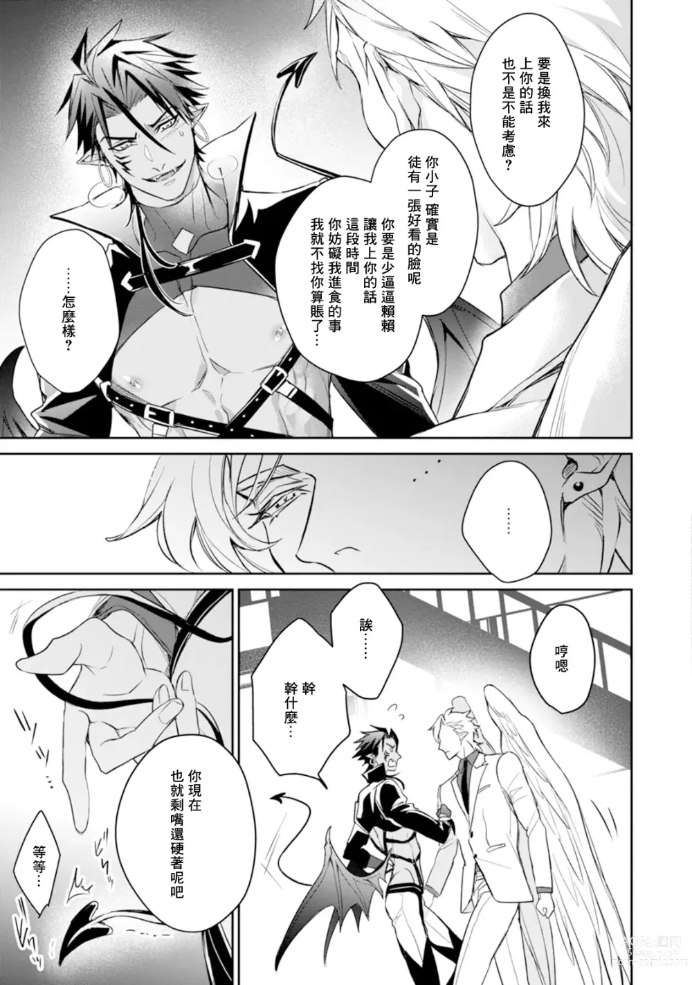 Page 23 of manga 饥肠辘辘的淫魔是不良天使的狗 Ch. 1-4