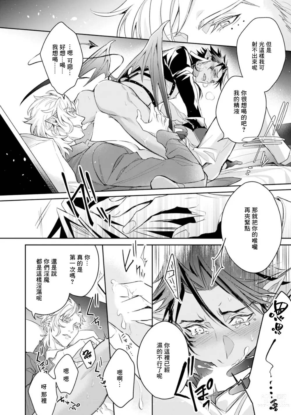 Page 28 of manga 饥肠辘辘的淫魔是不良天使的狗 Ch. 1-4