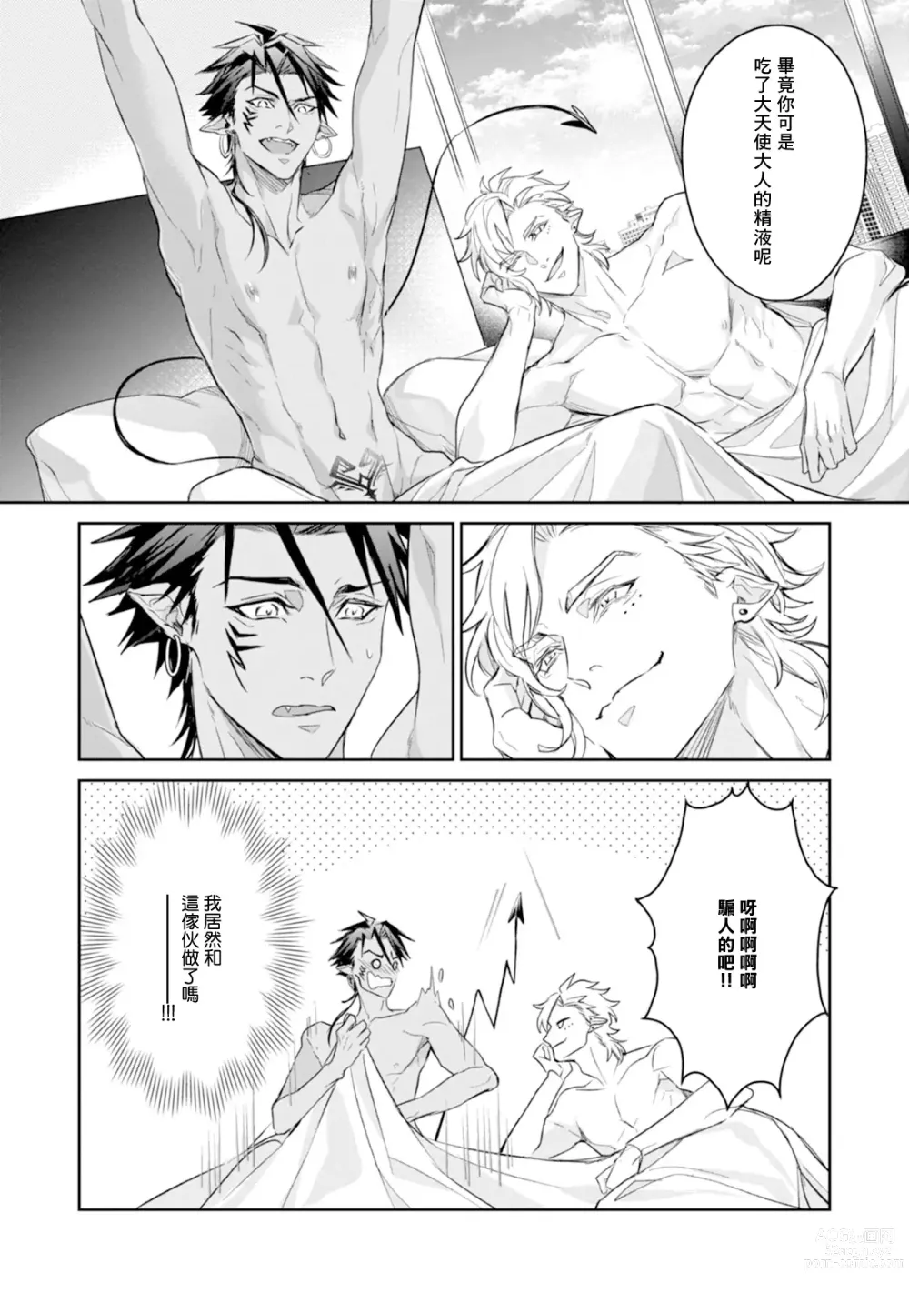 Page 34 of manga 饥肠辘辘的淫魔是不良天使的狗 Ch. 1-4