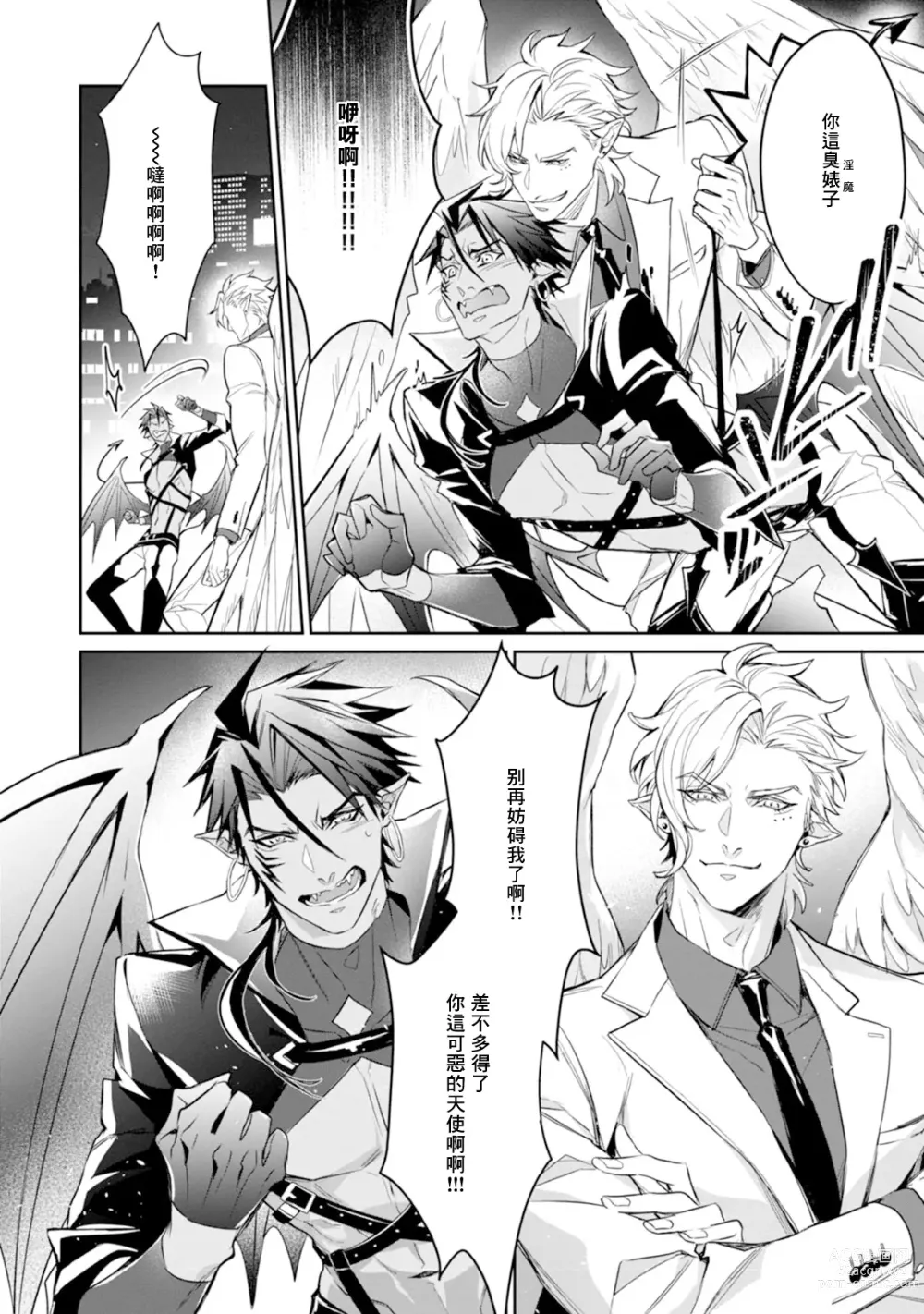 Page 6 of manga 饥肠辘辘的淫魔是不良天使的狗 Ch. 1-4