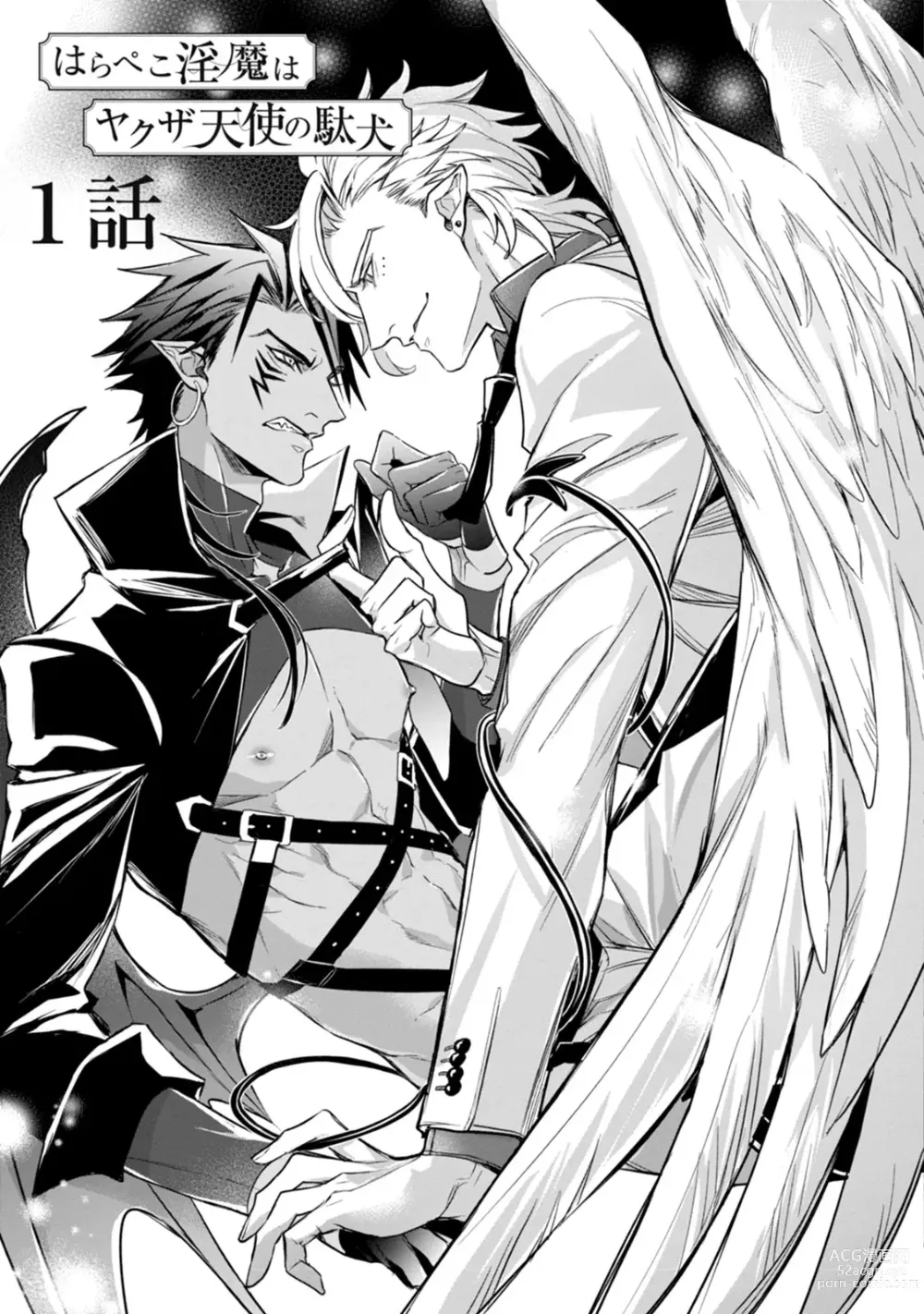 Page 7 of manga 饥肠辘辘的淫魔是不良天使的狗 Ch. 1-4