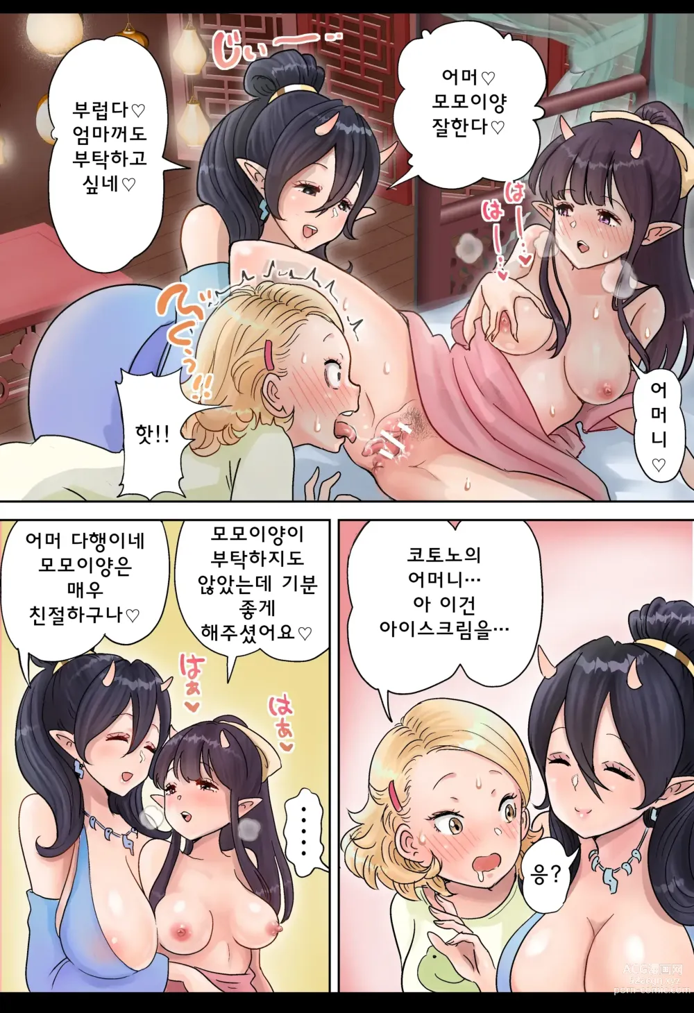 Page 10 of doujinshi 후타나리 x 혀 보지 오니 모녀 통합판